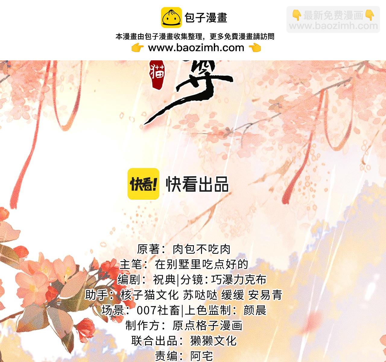 🍺二哈和他的白猫师尊 第45话 重登旭映峰 第2页