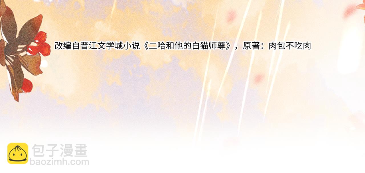🍺二哈和他的白猫师尊 第45话 重登旭映峰 第3页
