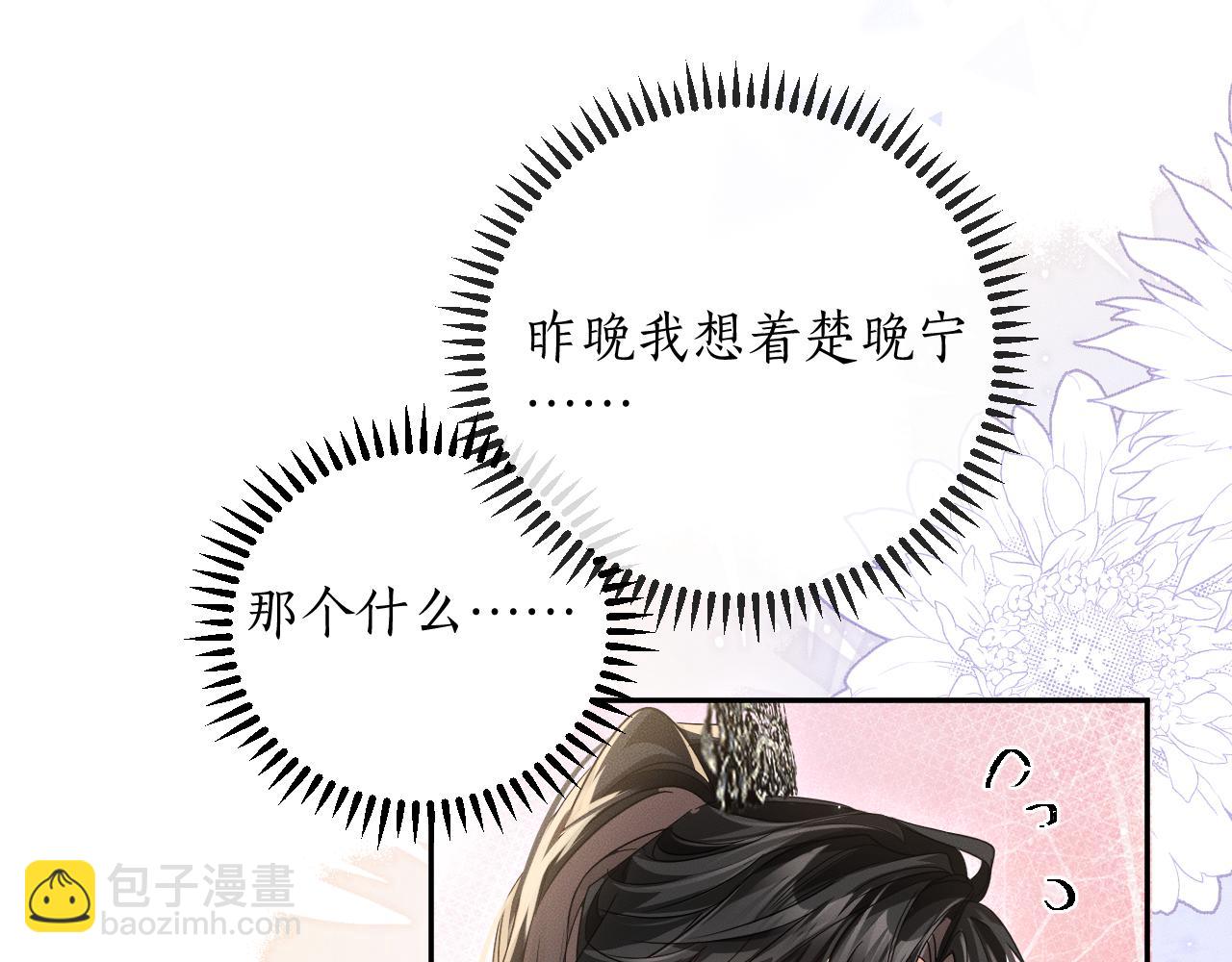 🍺二哈和他的白猫师尊 第45话 重登旭映峰 第38页