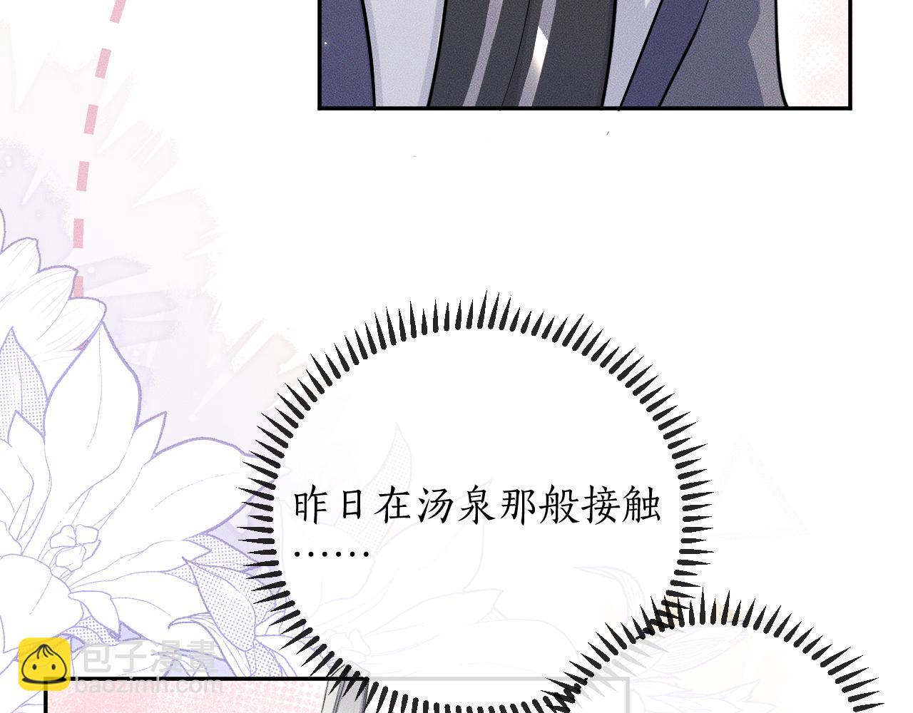 🍺二哈和他的白猫师尊 第45话 重登旭映峰 第40页