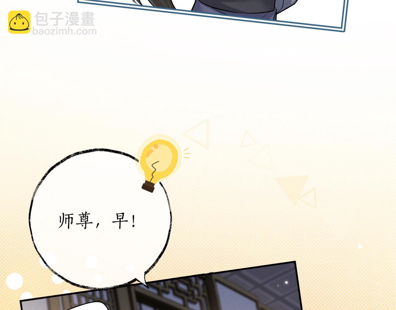 🍺二哈和他的白猫师尊 第45话 重登旭映峰 第44页