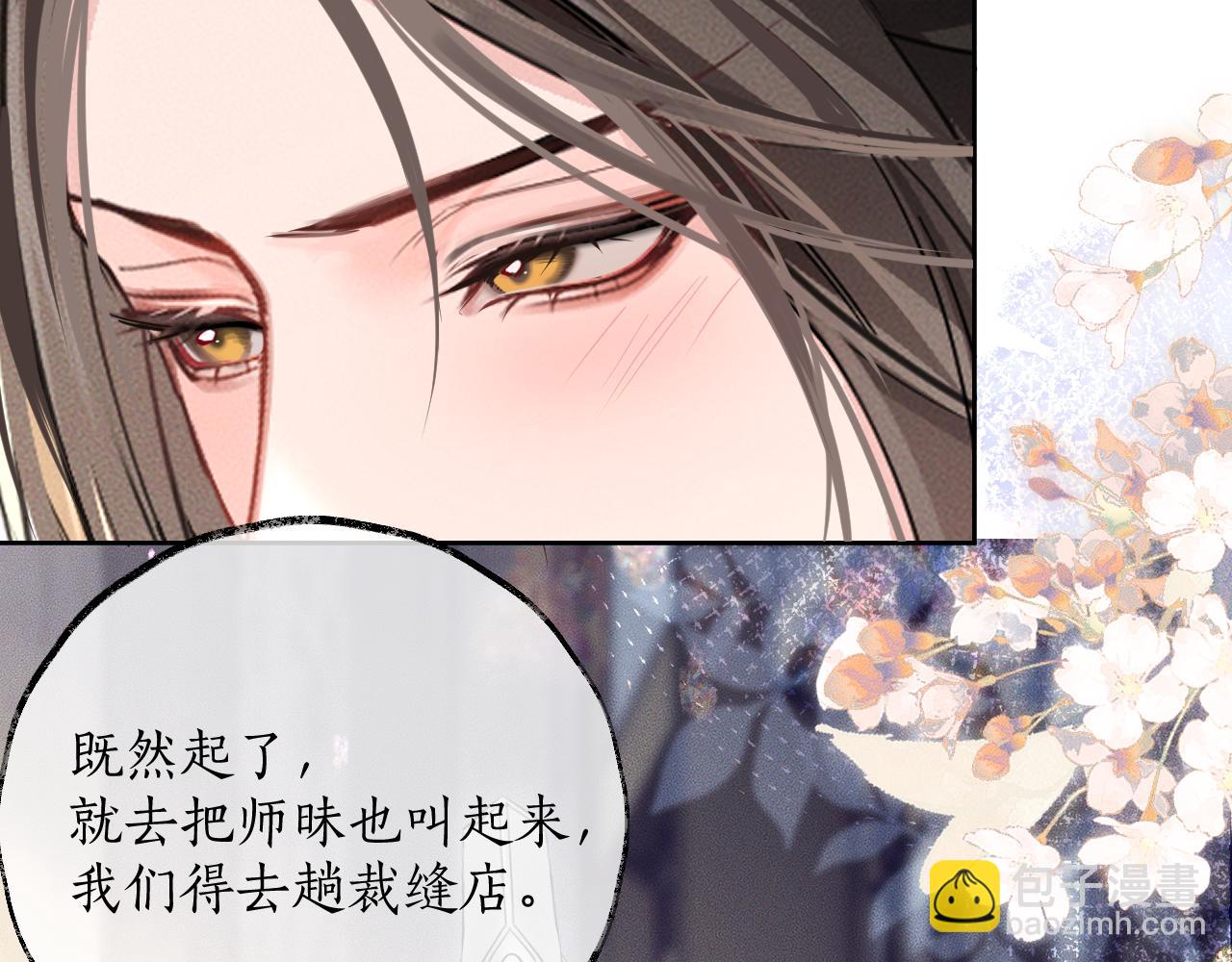 🍺二哈和他的白猫师尊 第45话 重登旭映峰 第47页