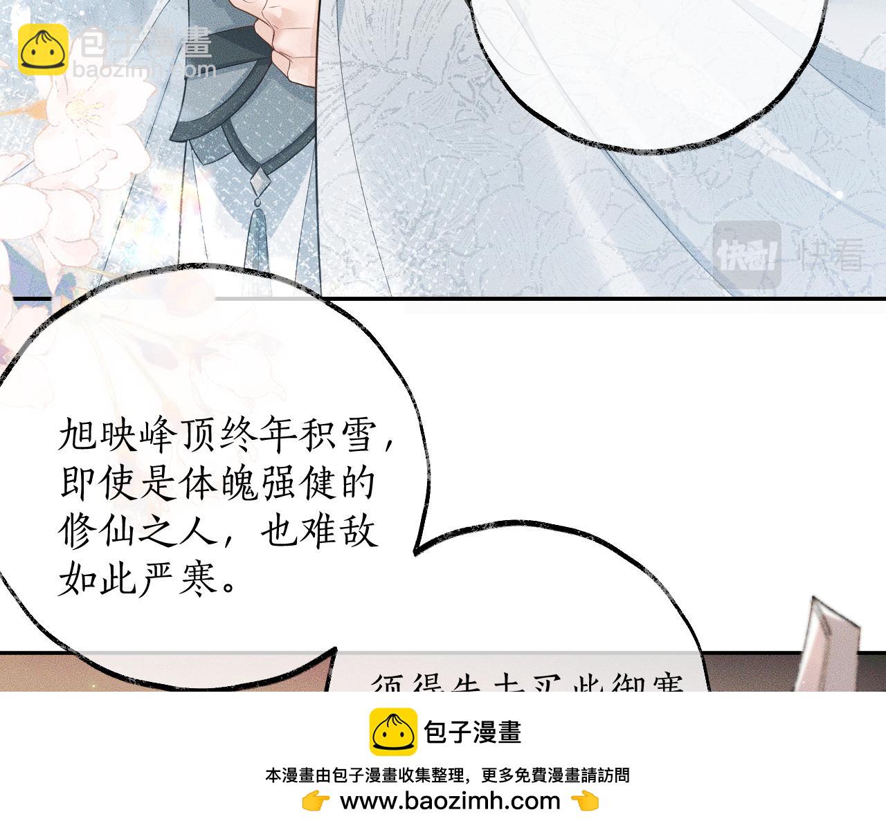 🍺二哈和他的白猫师尊 第45话 重登旭映峰 第50页