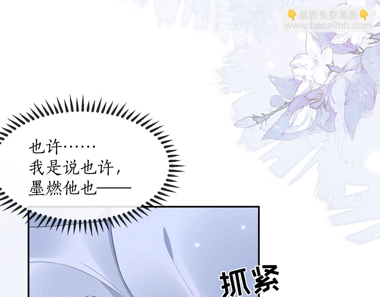 🍺二哈和他的白猫师尊 第45话 重登旭映峰 第9页