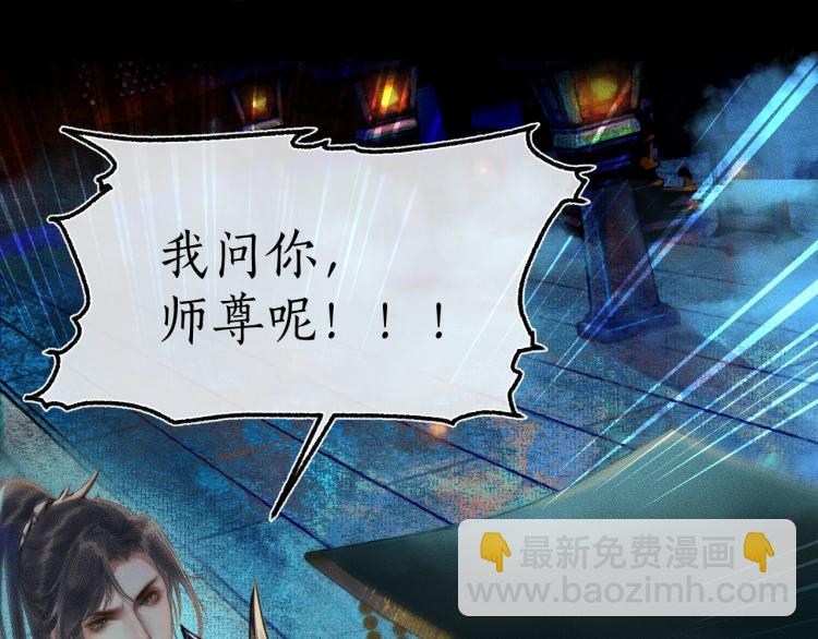 🍺二哈和他的白猫师尊 第2话 该下地狱了 第10页