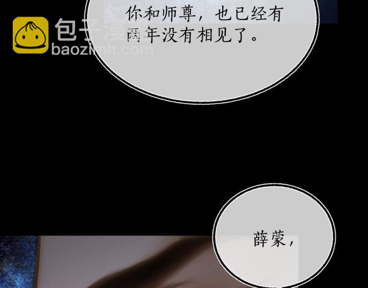 🍺二哈和他的白猫师尊 第2话 该下地狱了 第17页