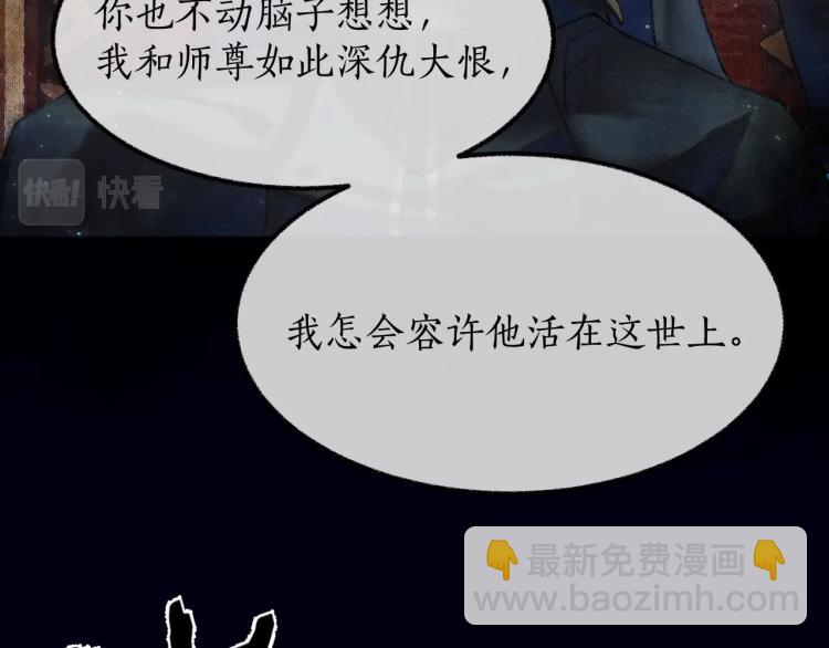 🍺二哈和他的白猫师尊 第2话 该下地狱了 第25页