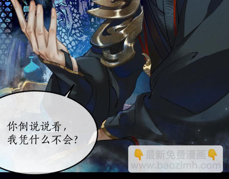 🍺二哈和他的白猫师尊 第2话 该下地狱了 第31页