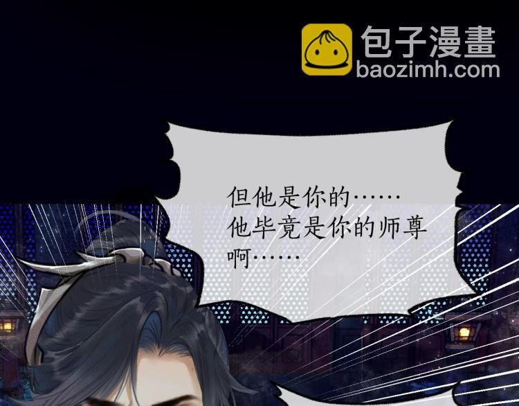 🍺二哈和他的白猫师尊 第2话 该下地狱了 第32页