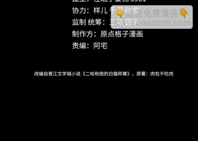 🍺二哈和他的白猫师尊 第2话 该下地狱了 第4页
