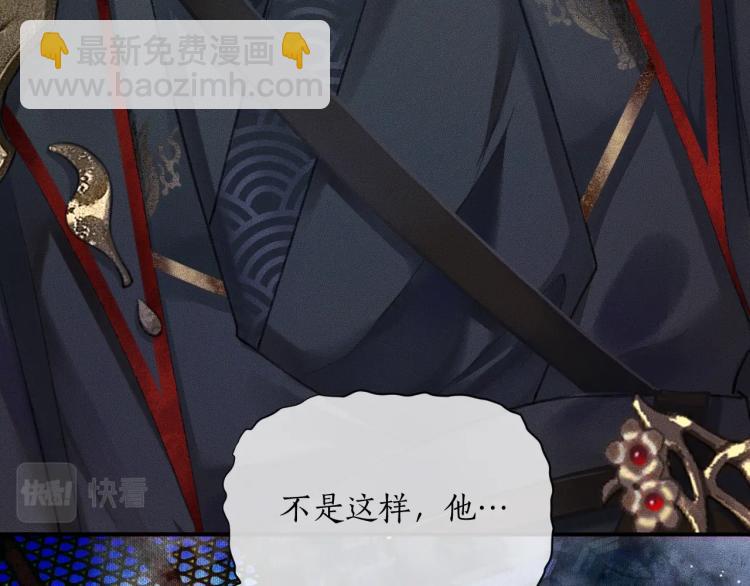 🍺二哈和他的白猫师尊 第2话 该下地狱了 第47页
