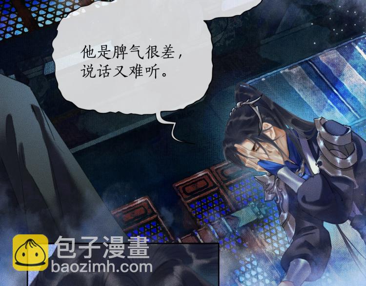 🍺二哈和他的白猫师尊 第2话 该下地狱了 第48页