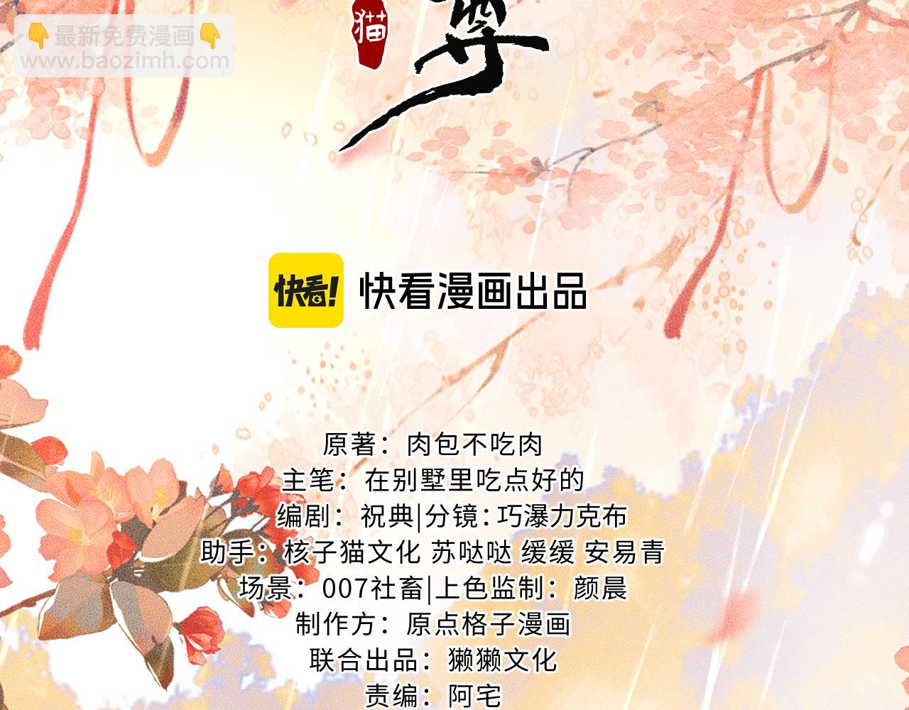 🍺二哈和他的白猫师尊 第47话 不归，我来了 第11页