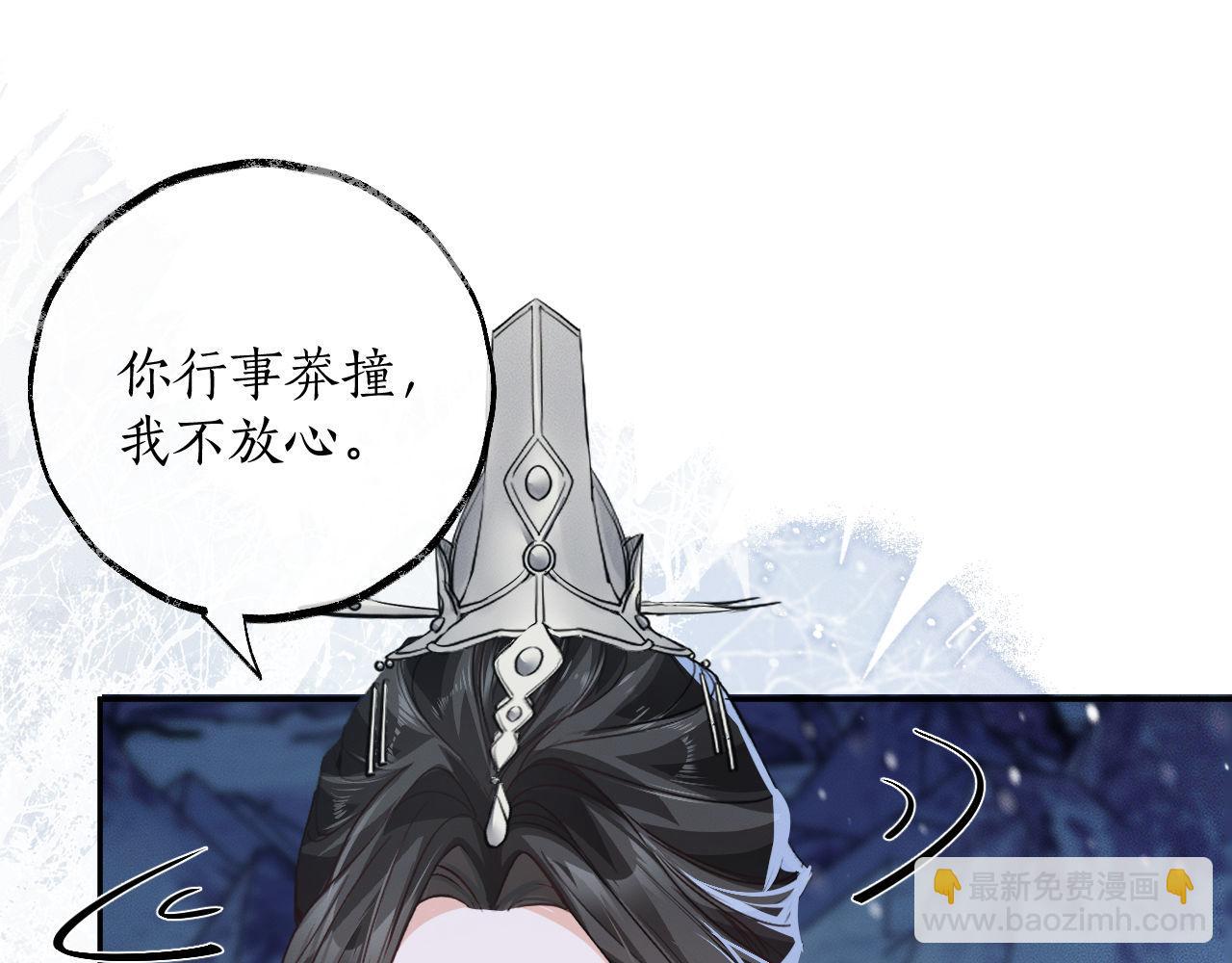 🍺二哈和他的白猫师尊 第47话 不归，我来了 第16页