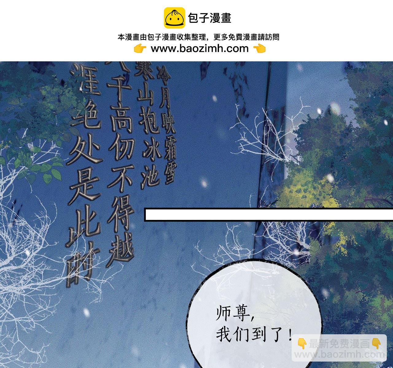 🍺二哈和他的白猫师尊 第47话 不归，我来了 第2页