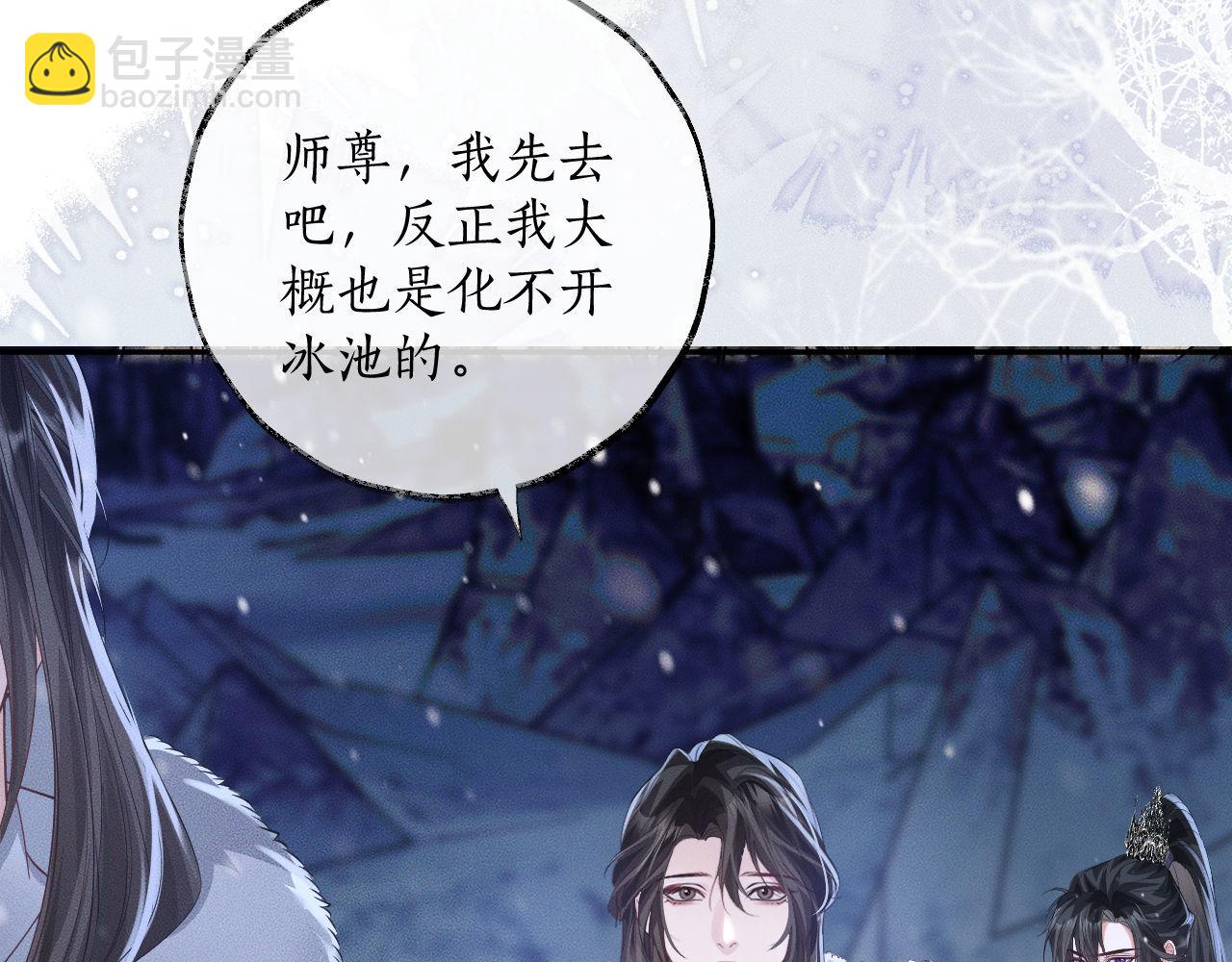 🍺二哈和他的白猫师尊 第47话 不归，我来了 第20页