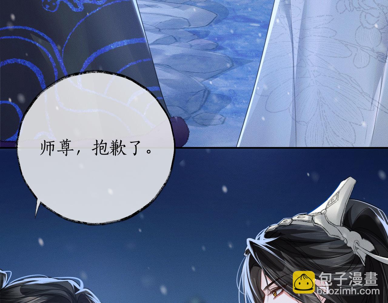 🍺二哈和他的白猫师尊 第47话 不归，我来了 第35页