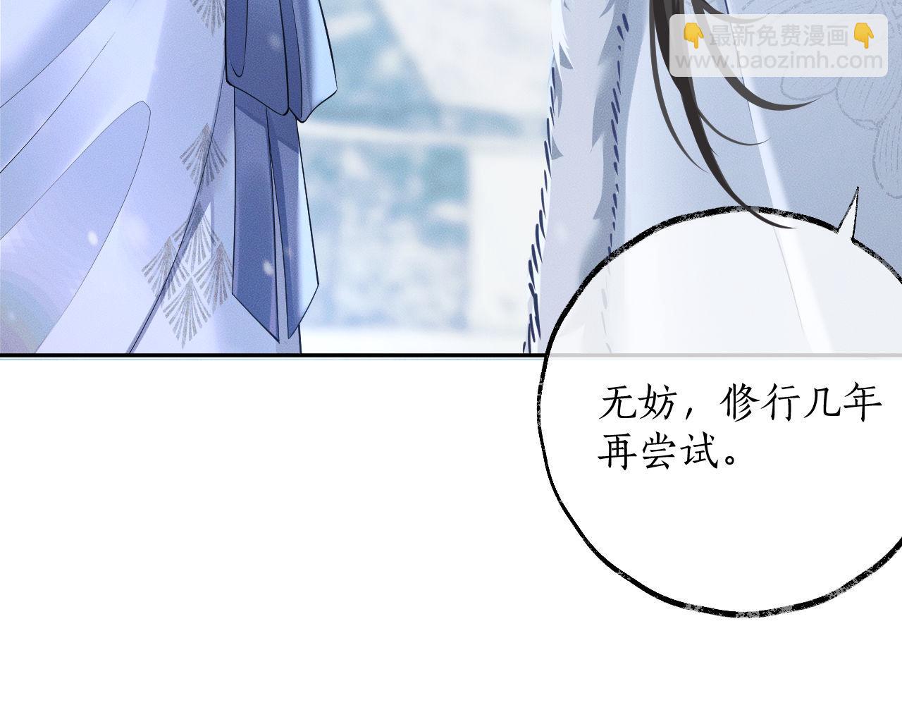 🍺二哈和他的白猫师尊 第47话 不归，我来了 第37页