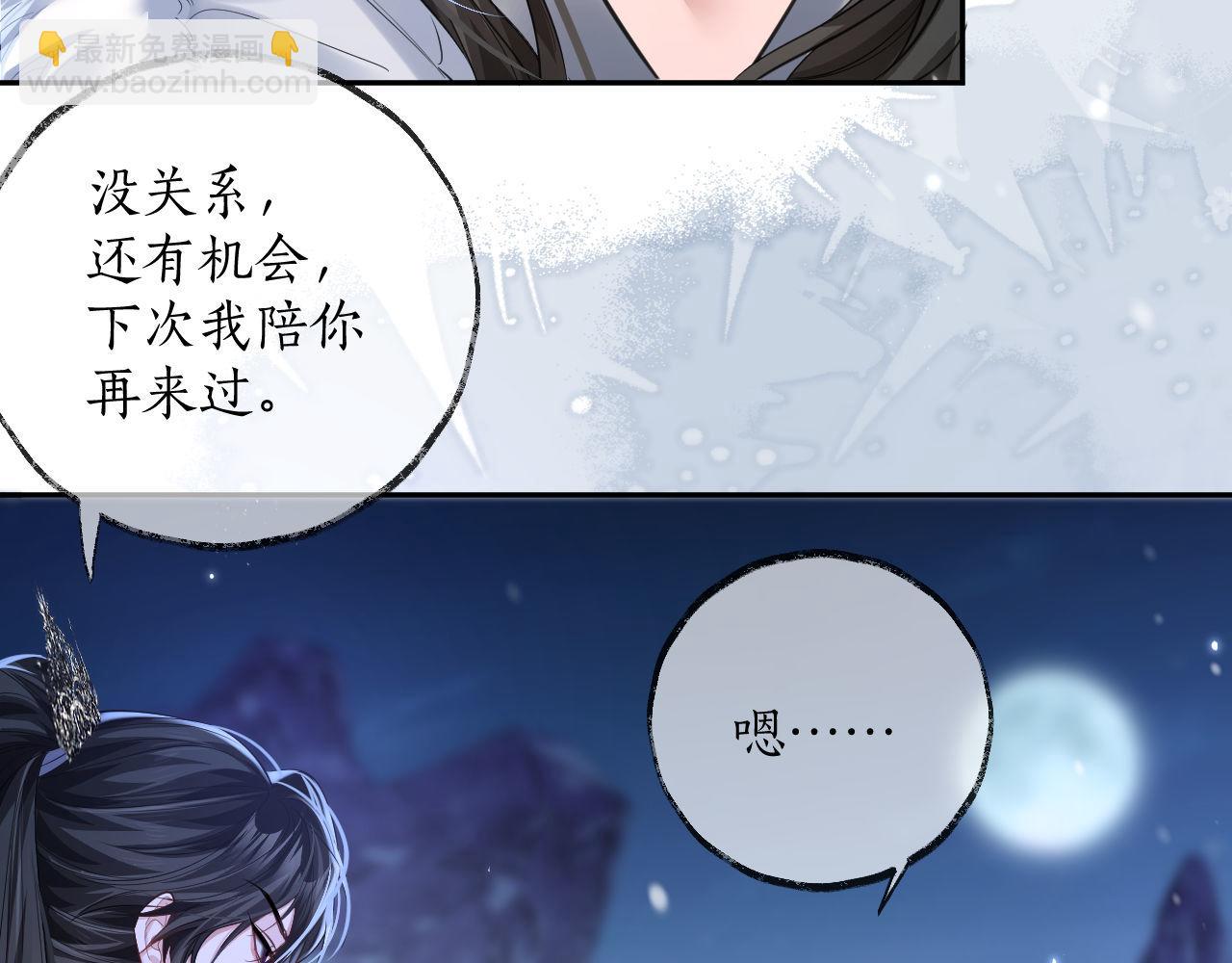 🍺二哈和他的白猫师尊 第47话 不归，我来了 第39页
