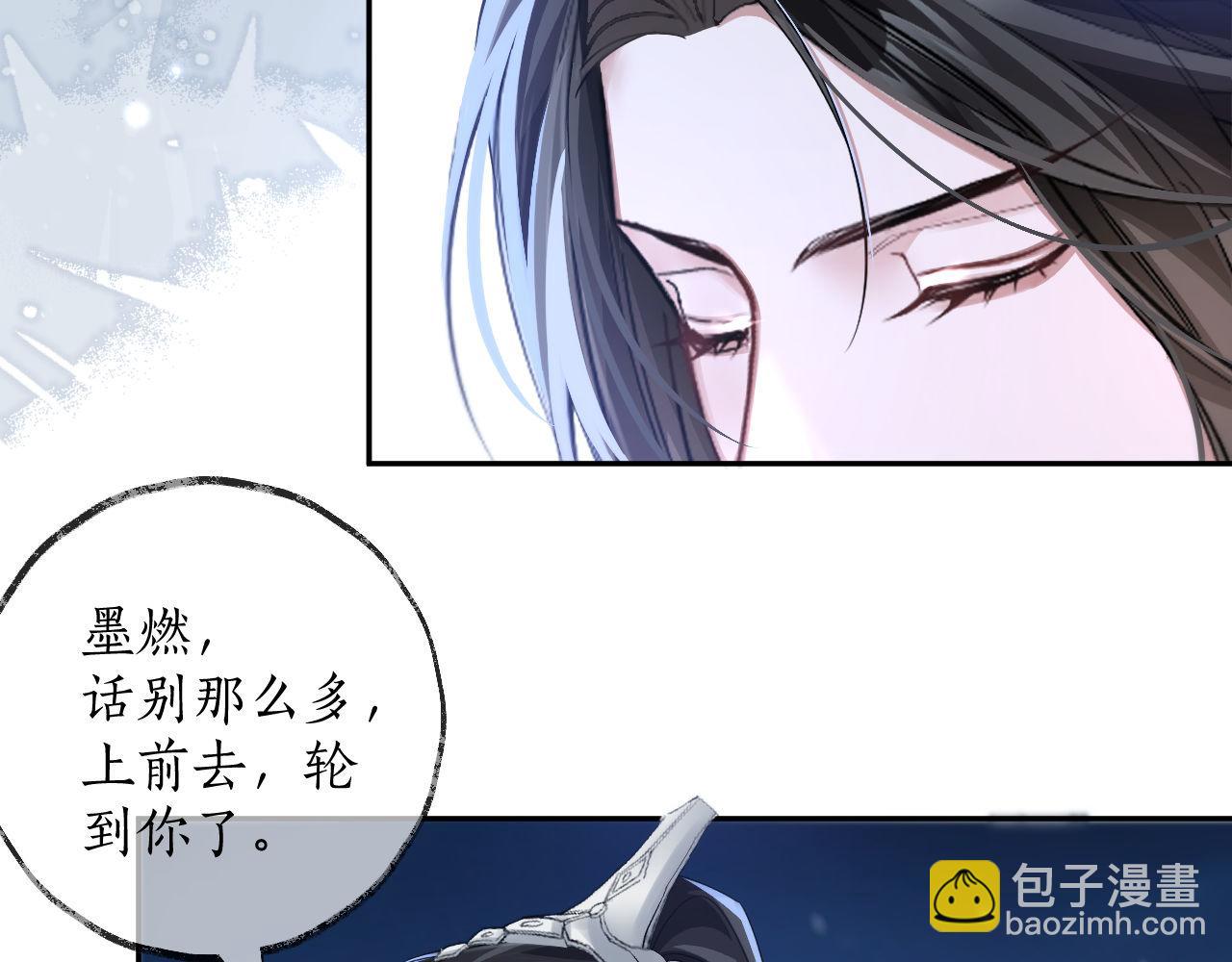 🍺二哈和他的白猫师尊 第47话 不归，我来了 第42页