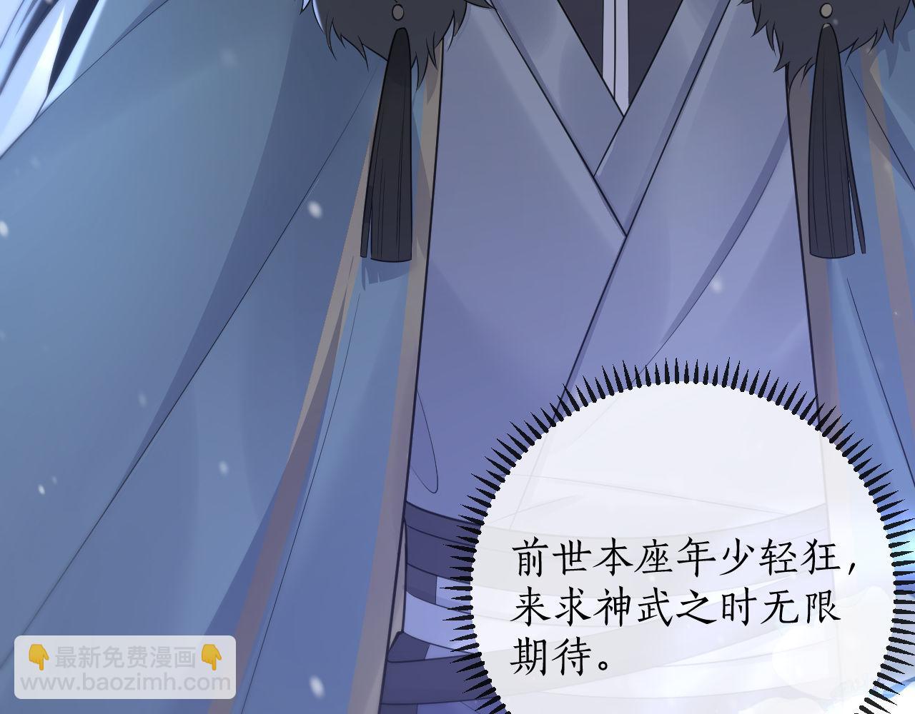 🍺二哈和他的白猫师尊 第47话 不归，我来了 第47页