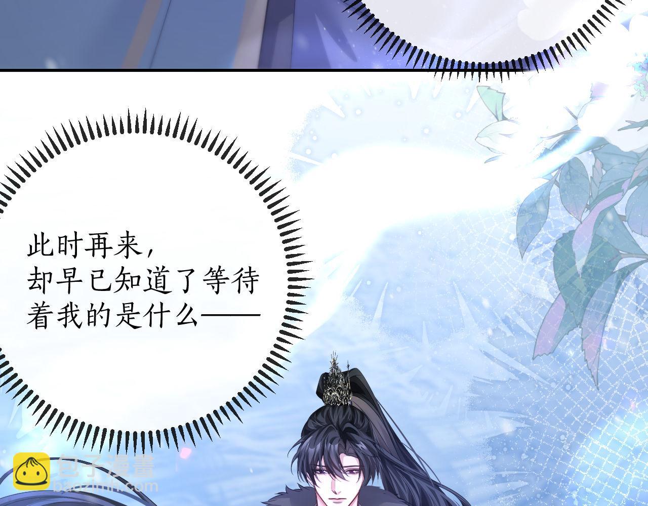 🍺二哈和他的白猫师尊 第47话 不归，我来了 第48页