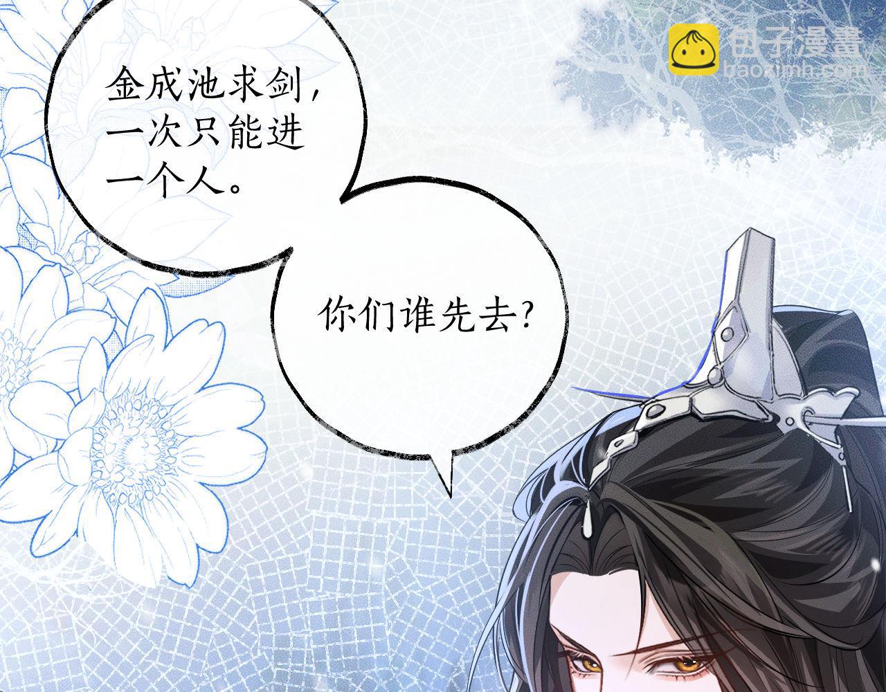 🍺二哈和他的白猫师尊 第47话 不归，我来了 第6页