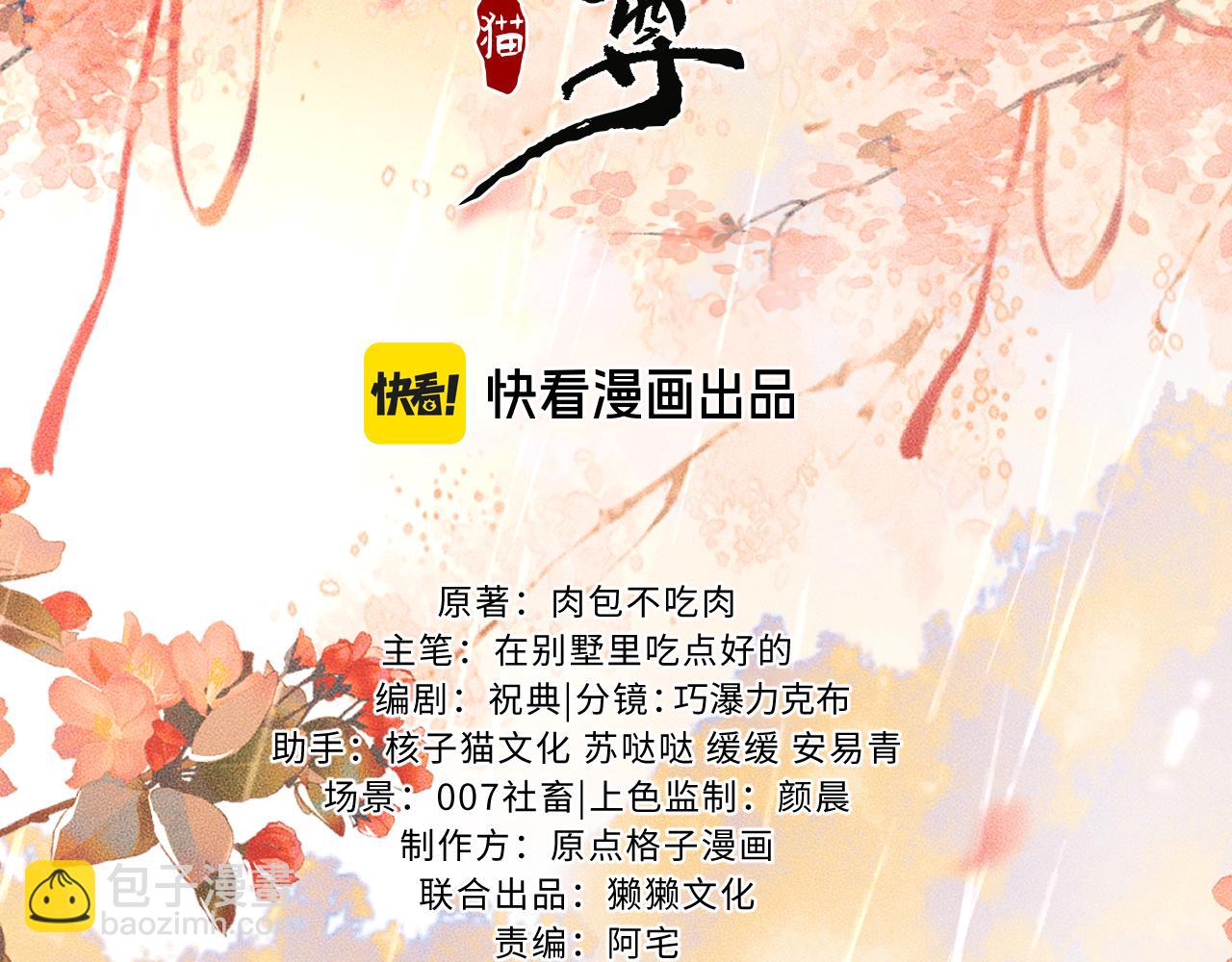🍺二哈和他的白猫师尊 第50话 巡游 第11页