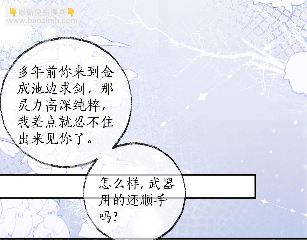 🍺二哈和他的白猫师尊 第50话 巡游 第14页