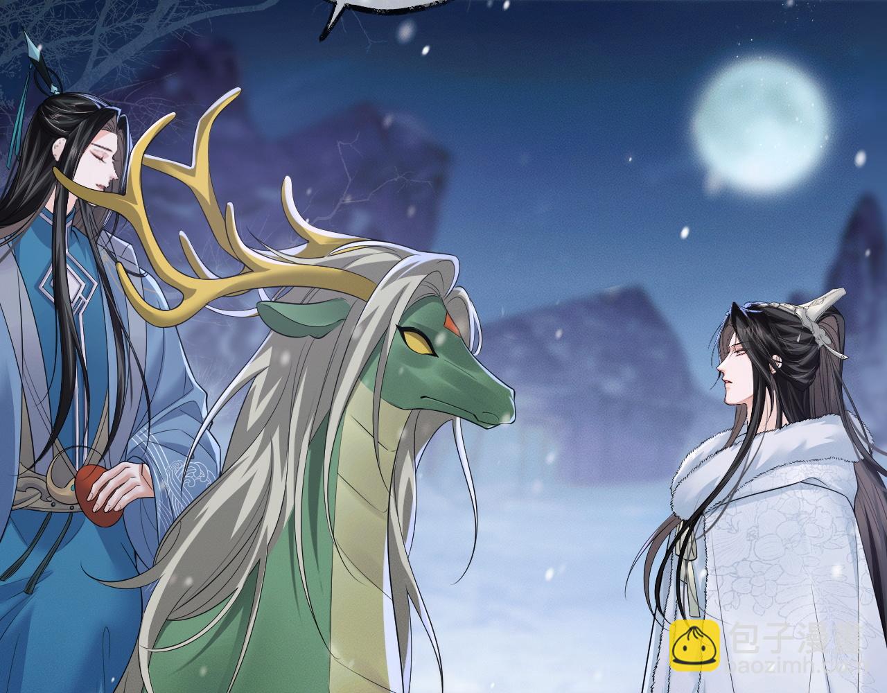 🍺二哈和他的白猫师尊 第50话 巡游 第15页