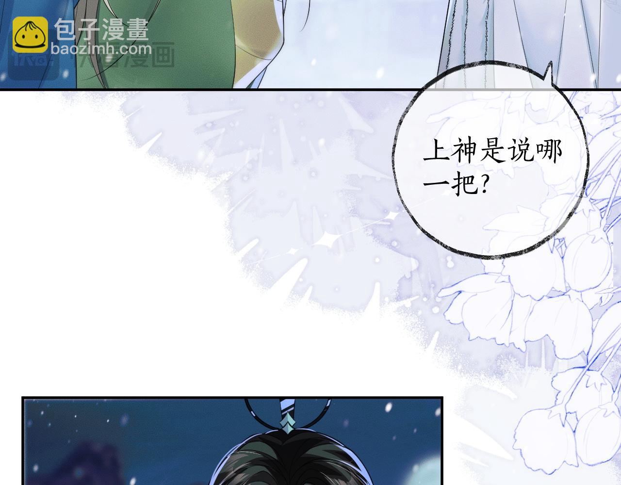 🍺二哈和他的白猫师尊 第50话 巡游 第16页