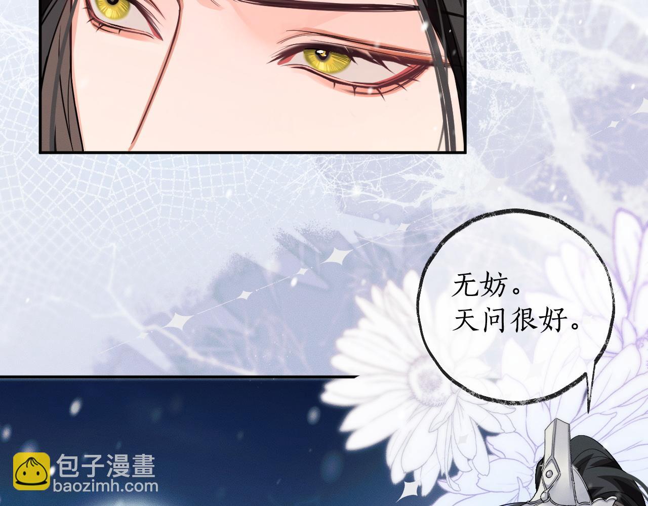 🍺二哈和他的白猫师尊 第50话 巡游 第21页