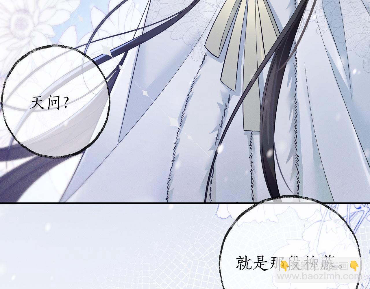 🍺二哈和他的白猫师尊 第50话 巡游 第23页