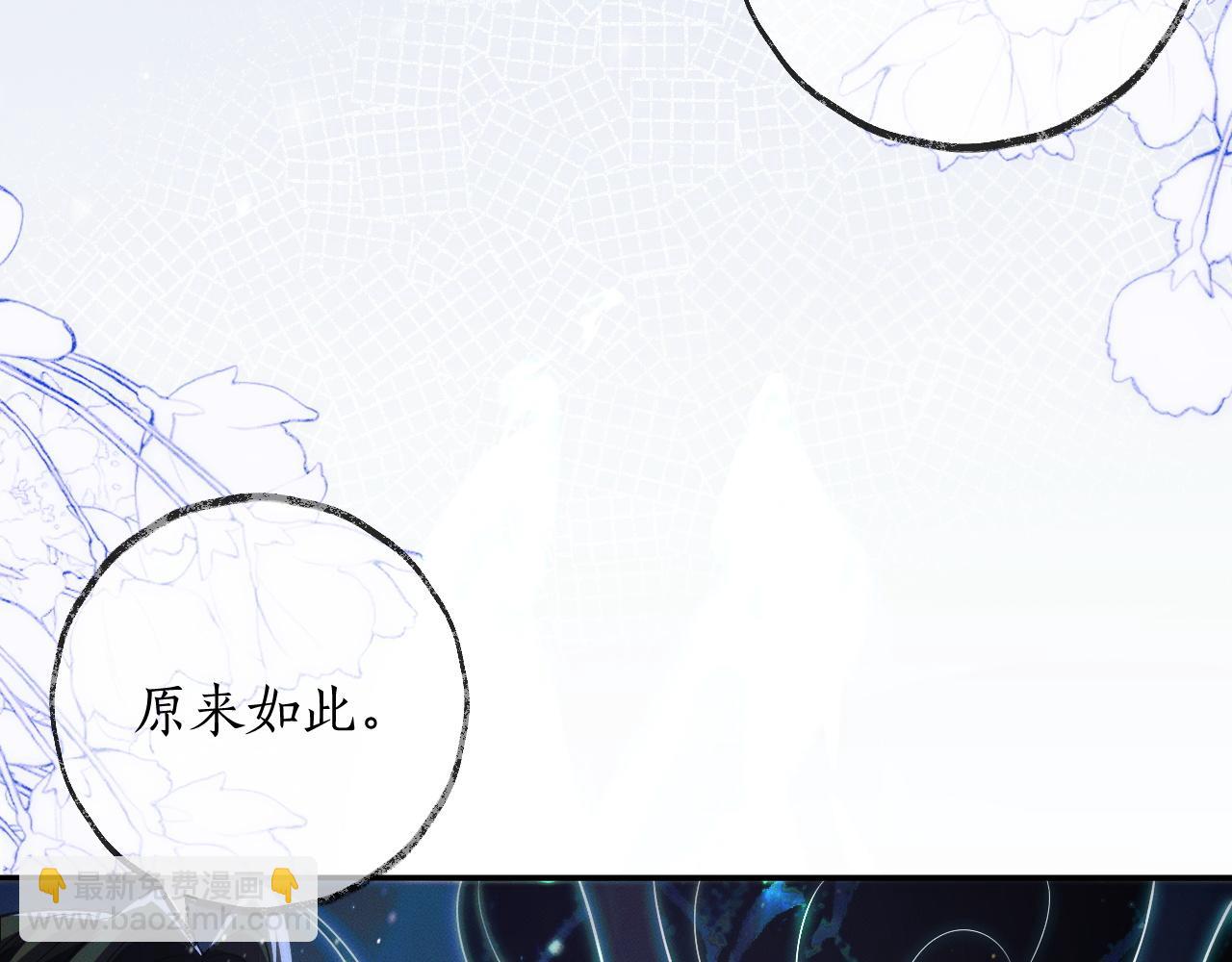 🍺二哈和他的白猫师尊 第50话 巡游 第24页