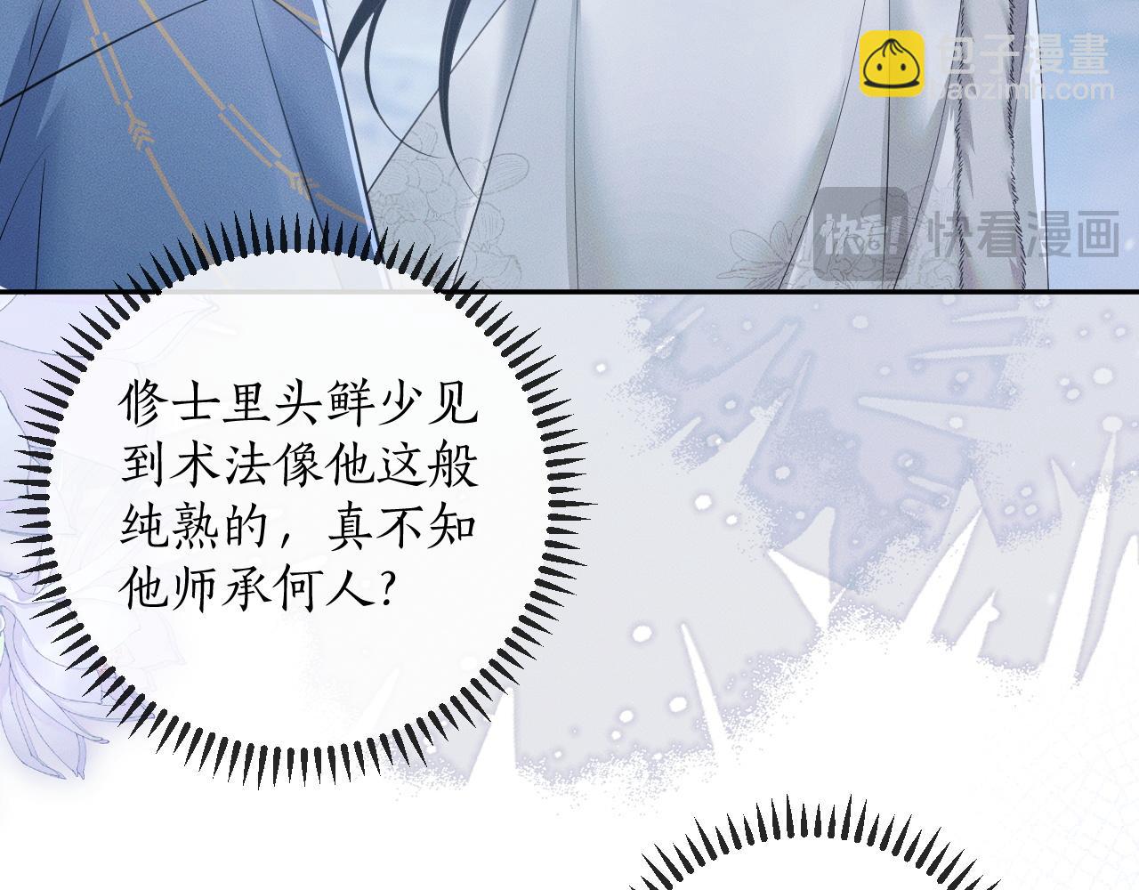 🍺二哈和他的白猫师尊 第50话 巡游 第36页