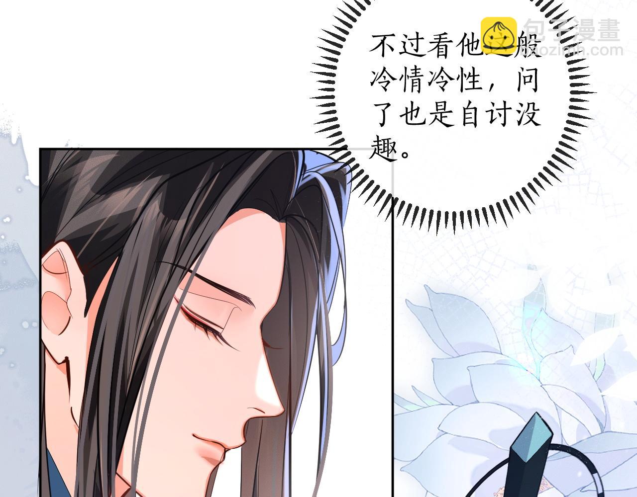 🍺二哈和他的白猫师尊 第50话 巡游 第37页
