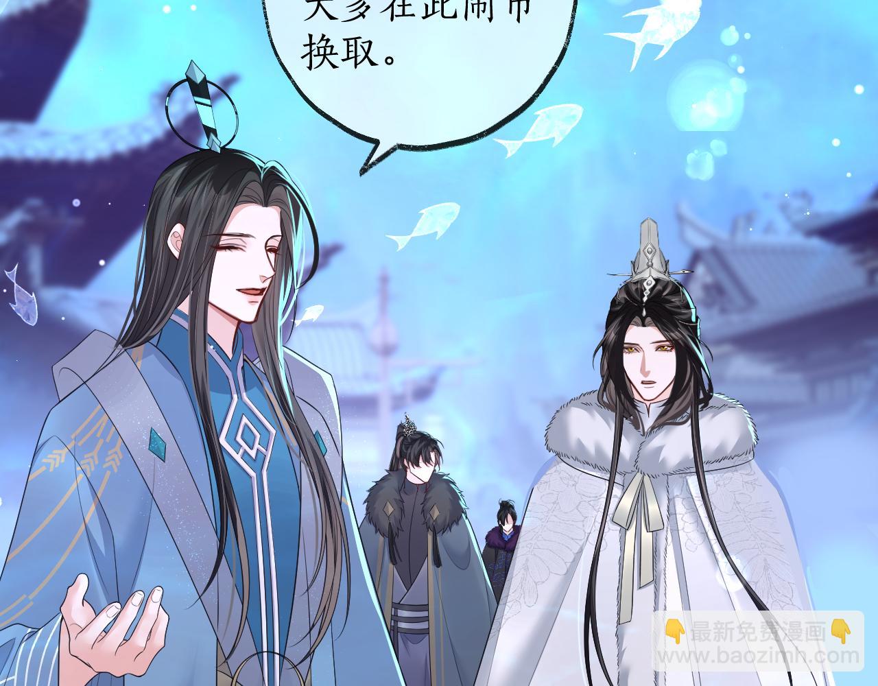 🍺二哈和他的白猫师尊 第50话 巡游 第46页