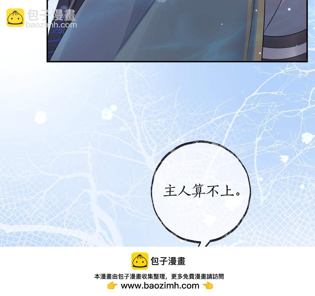 🍺二哈和他的白猫师尊 第50话 巡游 第50页