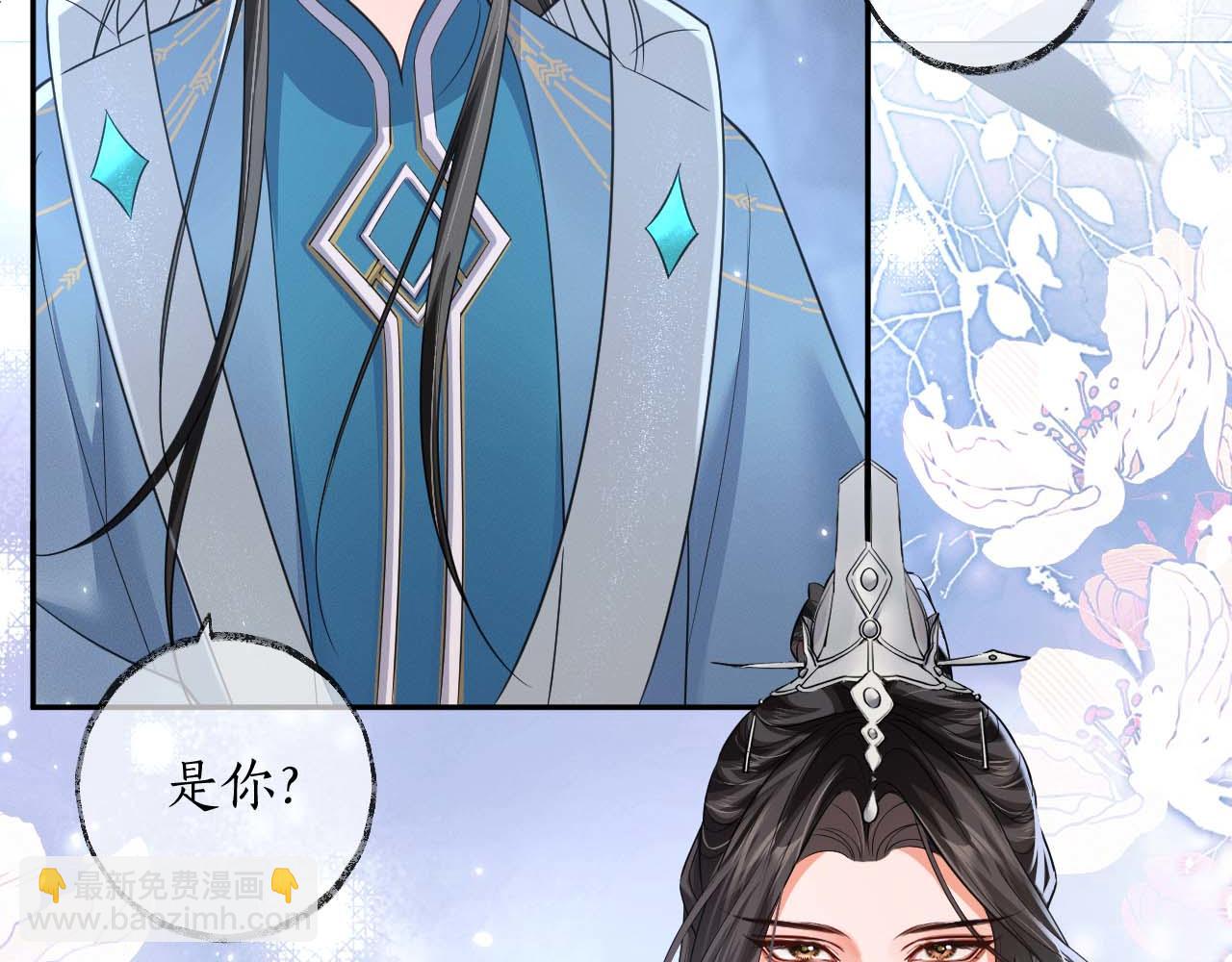 🍺二哈和他的白猫师尊 第50话 巡游 第6页