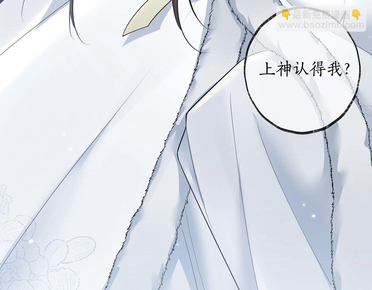 🍺二哈和他的白猫师尊 第50话 巡游 第8页