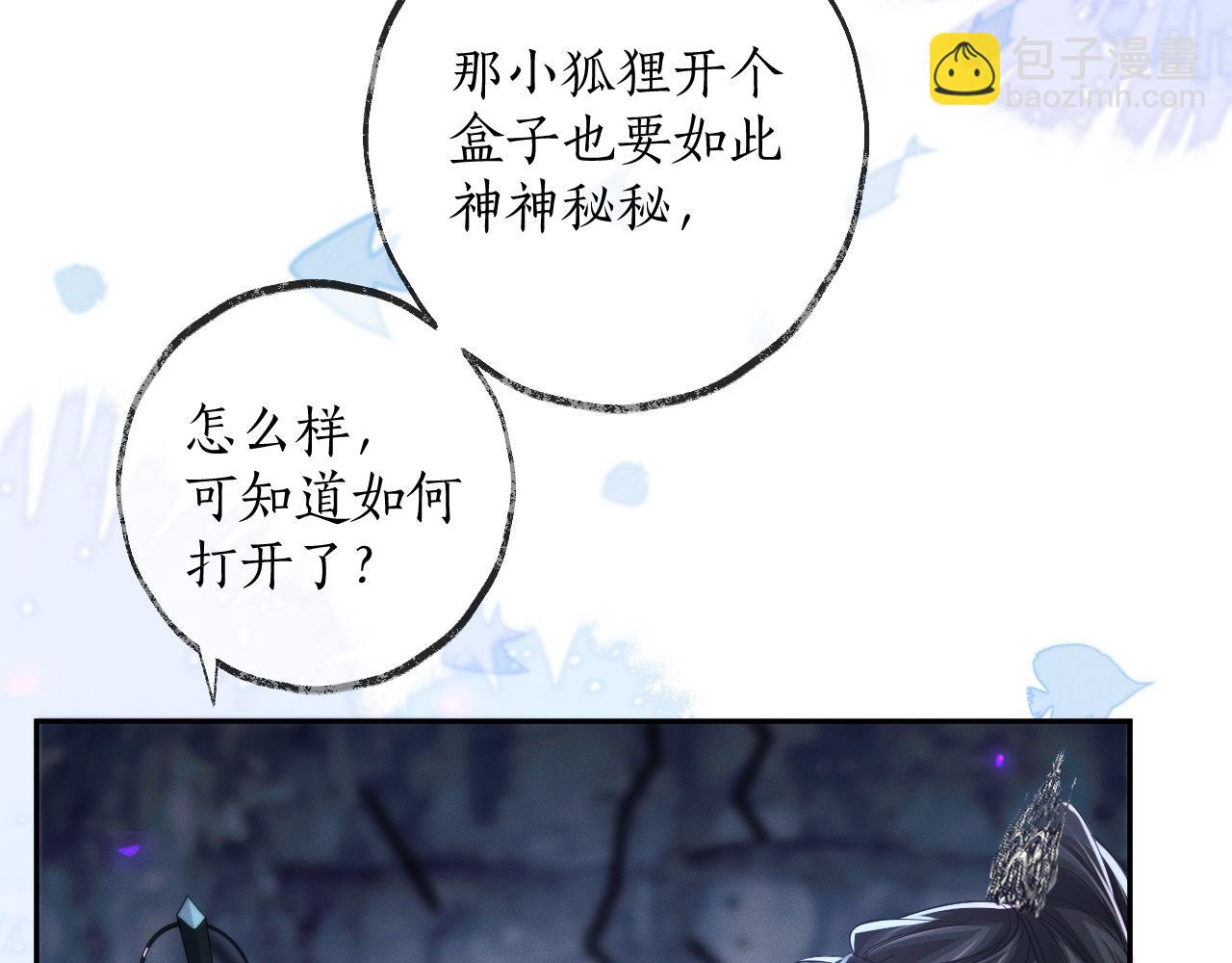 🍺二哈和他的白猫师尊 第52话 谁打开的呢？ 第16页