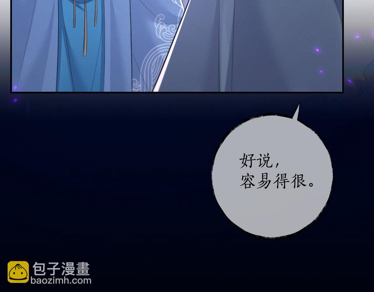 🍺二哈和他的白猫师尊 第52话 谁打开的呢？ 第18页
