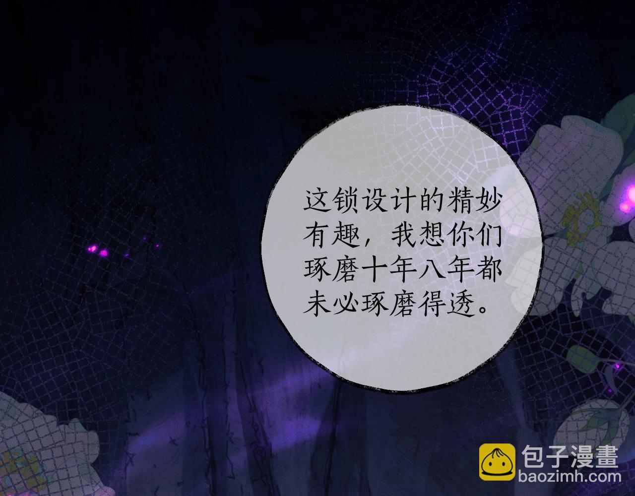 🍺二哈和他的白猫师尊 第52话 谁打开的呢？ 第20页