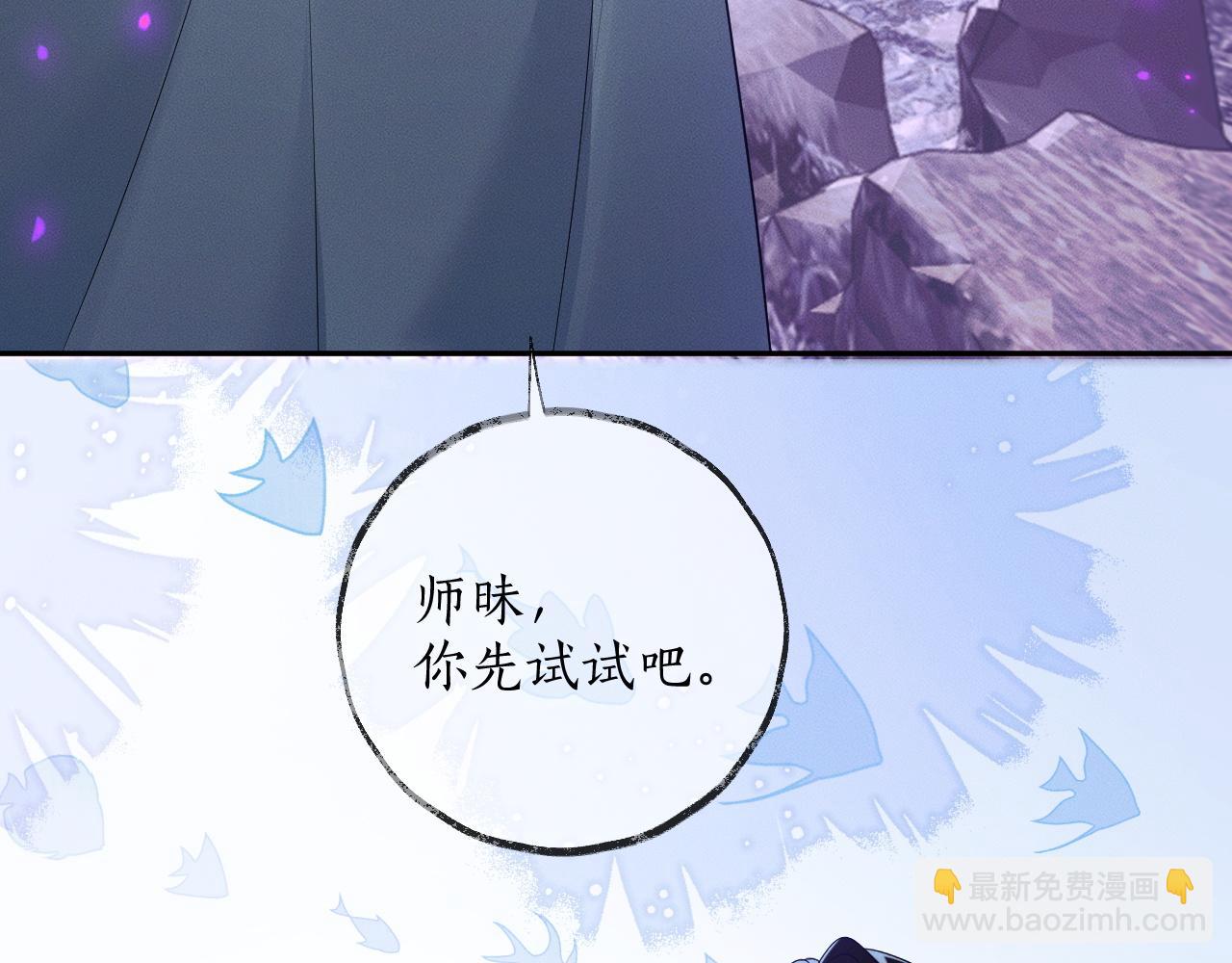🍺二哈和他的白猫师尊 第52话 谁打开的呢？ 第23页