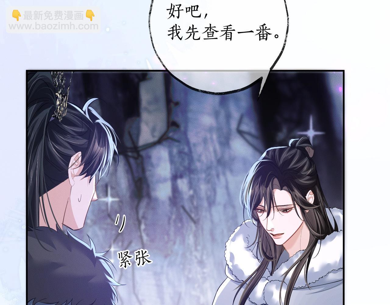🍺二哈和他的白猫师尊 第52话 谁打开的呢？ 第26页