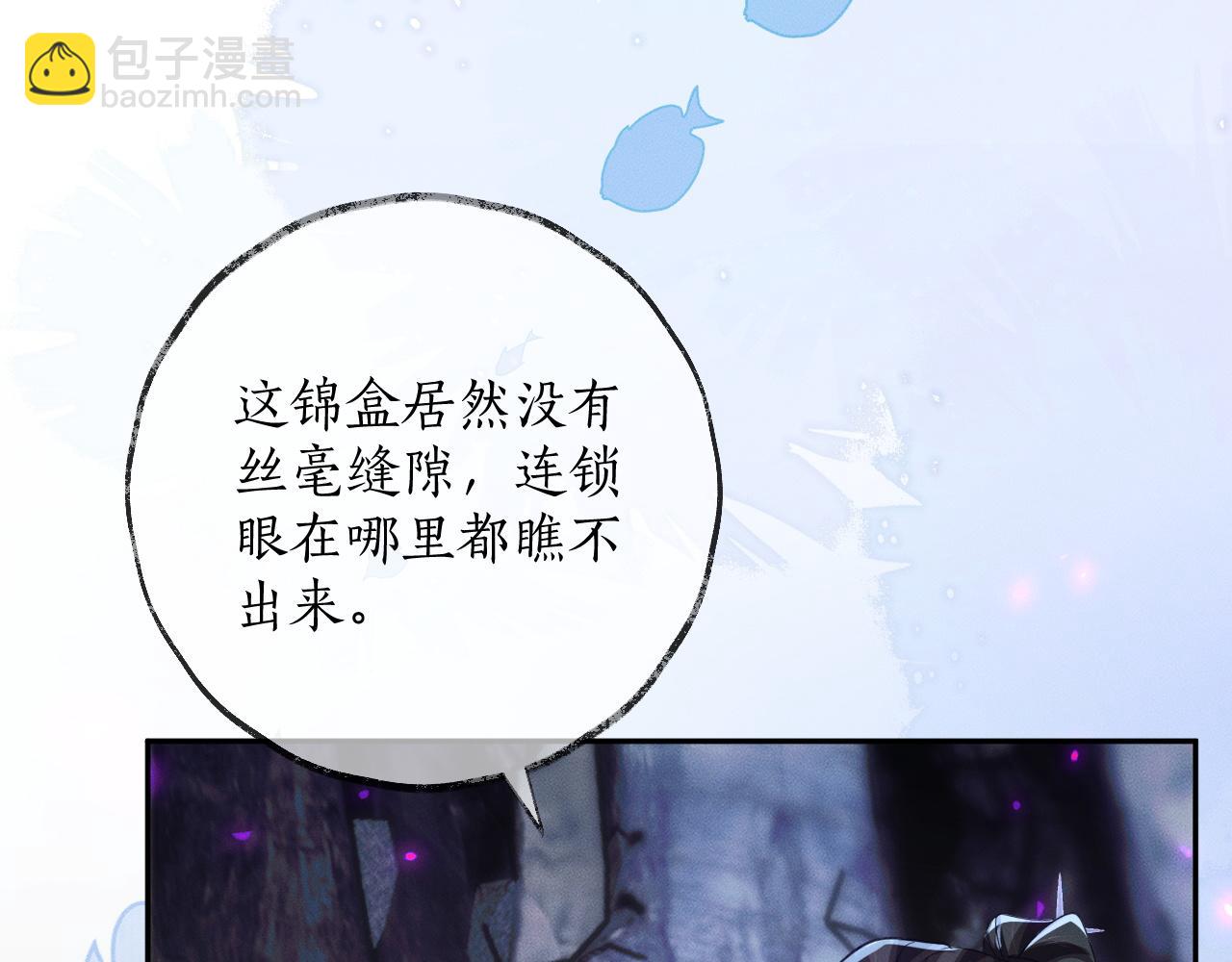 🍺二哈和他的白猫师尊 第52话 谁打开的呢？ 第28页