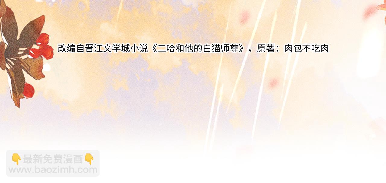 🍺二哈和他的白猫师尊 第52话 谁打开的呢？ 第3页
