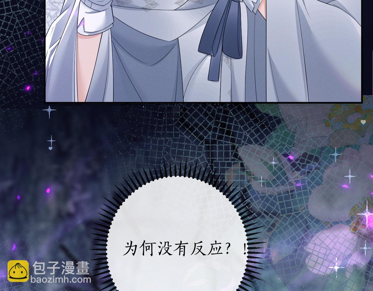🍺二哈和他的白猫师尊 第52话 谁打开的呢？ 第30页