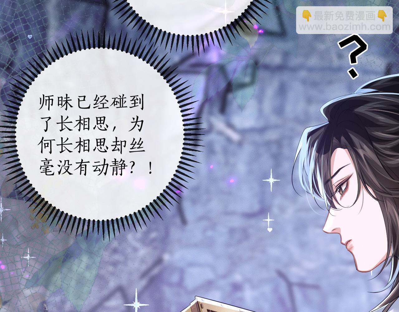 🍺二哈和他的白猫师尊 第52话 谁打开的呢？ 第31页