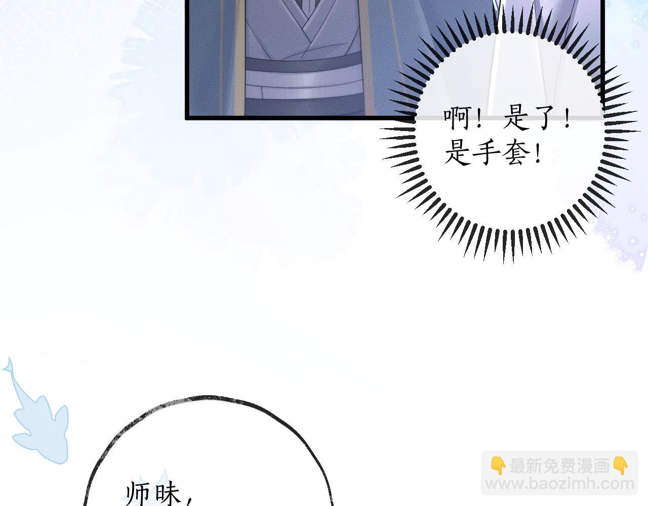 🍺二哈和他的白猫师尊 第52话 谁打开的呢？ 第37页